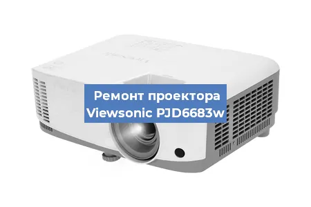 Замена системной платы на проекторе Viewsonic PJD6683w в Ижевске